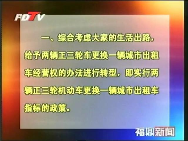 福鼎：七項措施幫扶殘疾人生產(chǎn)生活 推進(jìn)正三輪轉(zhuǎn)型工作