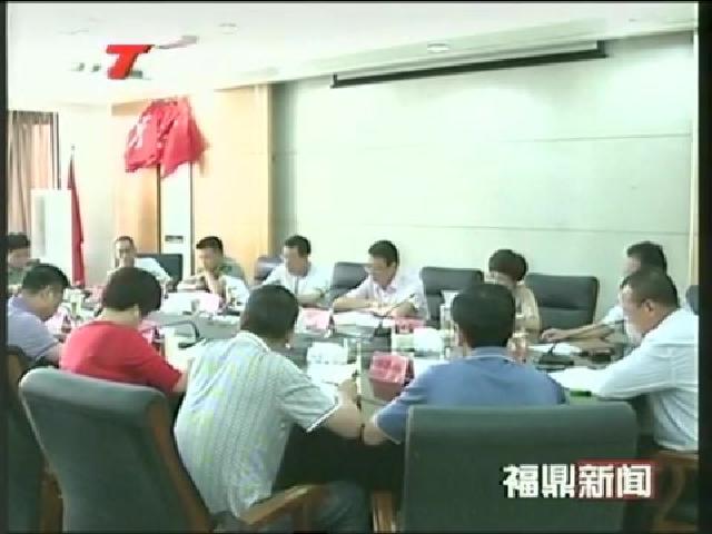 市委、市政府聯席會議研究905電臺拆遷安置工作