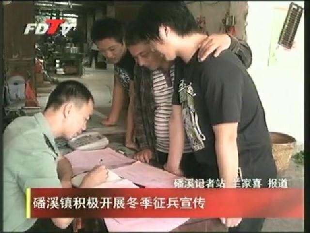 磻溪鎮積極開展冬季征兵宣傳