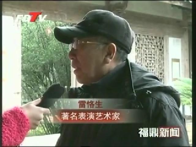 著名表演藝術(shù)家、電影《茶王》演員雷恪生到翠郊古民居參觀