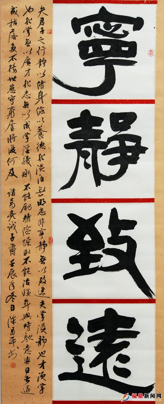 《寧靜致遠(yuǎn)》 隸書 陳昌平DSC_0068-2.jpg