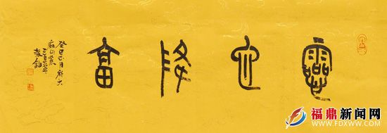 3、靈蛇降福張鈞.JPG