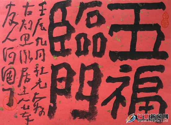 2、五福臨門(何，).jpg