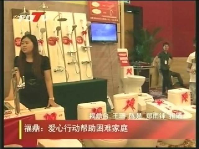 福鼎：愛(ài)心行動(dòng)幫助困難家庭