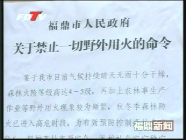福鼎：各鄉鎮采取措施加強秋冬森林防火