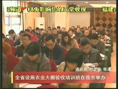 全省設施農業大棚驗收培訓班在我市舉辦