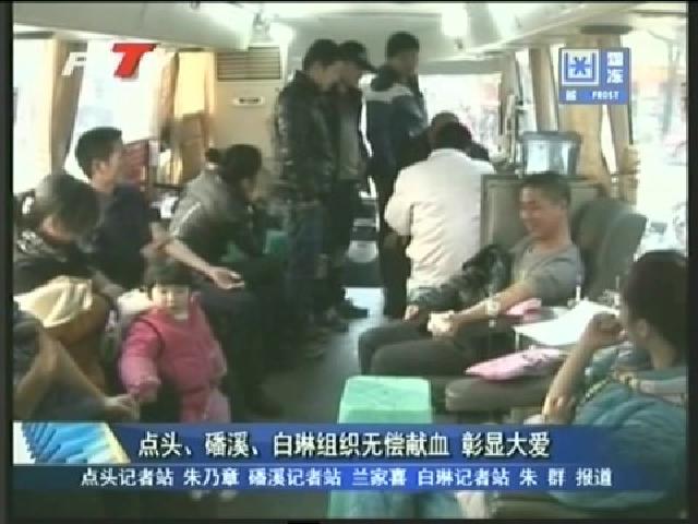 點頭、磻溪、白琳組織無償獻血 彰顯大愛