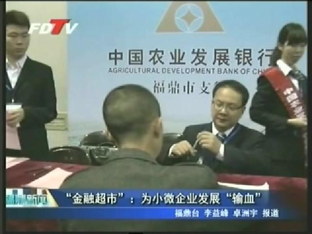 “金融超市”：為小微企業發展“輸血”