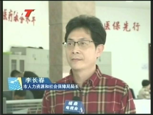 人力資源和社會保障局：切實改進作風 讓群眾得到更多實惠