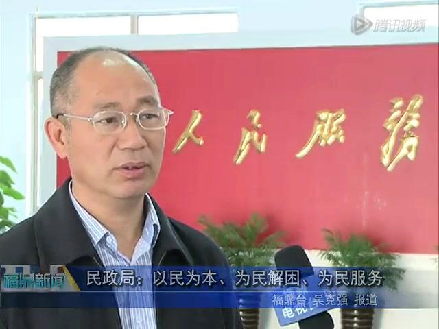 民政局：以民為本、為民解困、為民服務(wù)