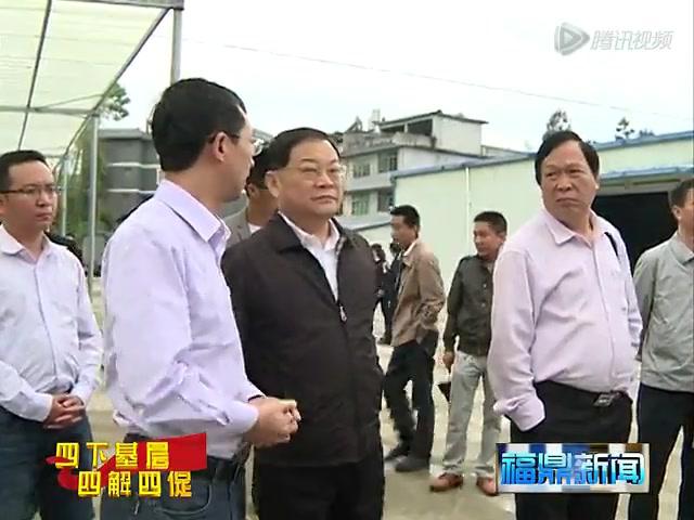 廖小軍到福鼎開展“四下基礎(chǔ)、四解四促”駐村活動