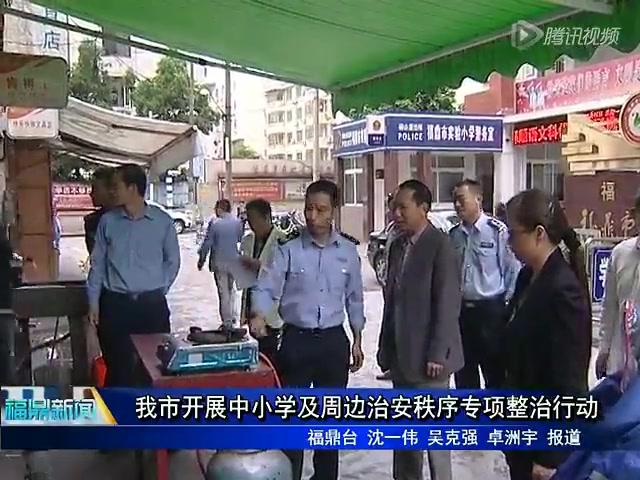 我市開展中小學及周邊治安秩序專項整治行動