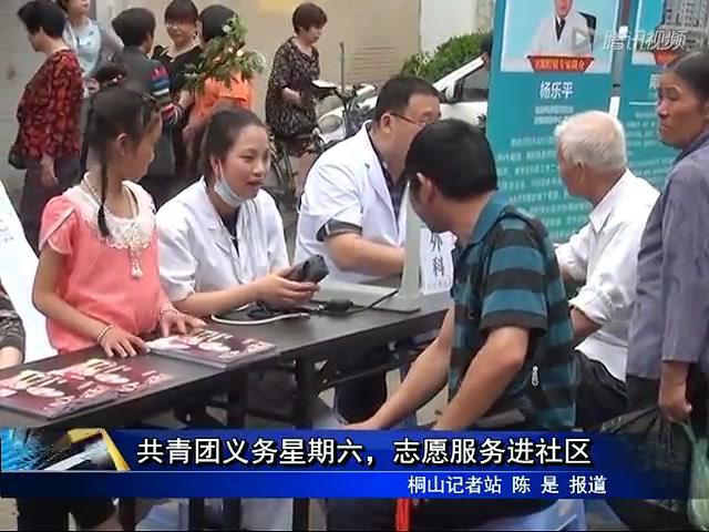 共青團義務星期六，志愿服務進社區