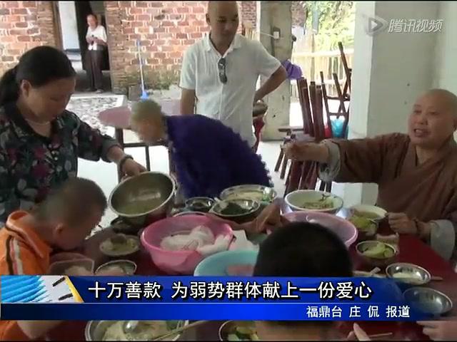 十萬善款 為弱勢群體獻上一份愛心