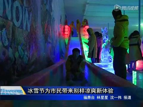 冰雪節(jié)為市民帶來別樣涼爽新體驗