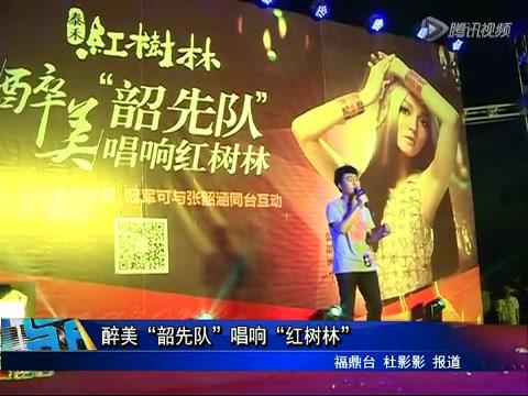 醉美“韶先隊(duì)”唱響“紅樹(shù)林”