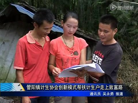 管陽鎮(zhèn)計(jì)生協(xié)會(huì)創(chuàng)新模式幫扶計(jì)生戶走上致富路