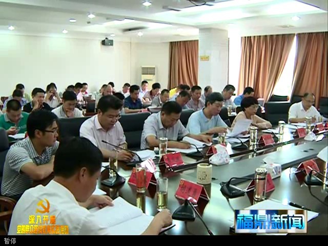 陳其春主持召開市委常委（擴(kuò)大）會(huì)議
