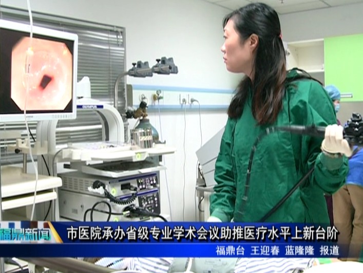 市醫院承辦省級專業學術會議助推醫療水平上新臺階