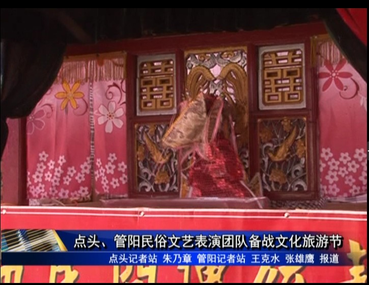 點頭、管陽民俗文藝表演團隊備戰文化旅游節
