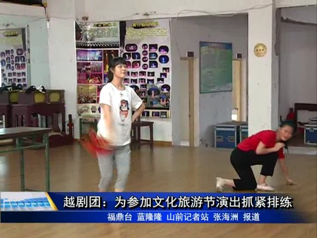 越劇團：為參加文化旅游節演出抓緊排練