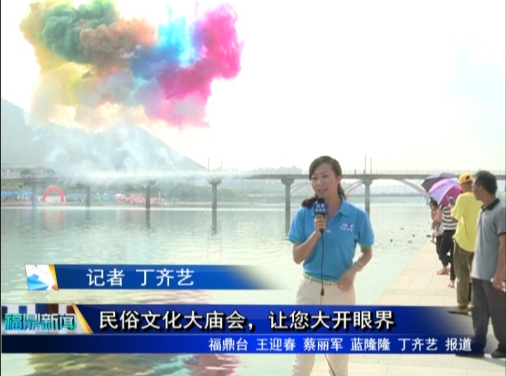 民俗文化大廟會，讓您大開眼界