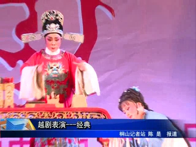 越劇表演---經典