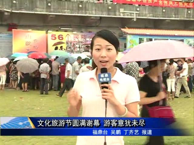 文化旅游節圓滿謝幕 游客意猶未盡