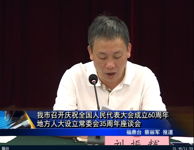 我市召開慶祝全國人民代表大會成立60周年地方人大設立常委會35周年座談會