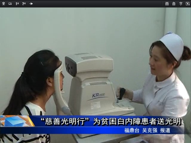 “慈善光明行”為貧困白內障患者送光明