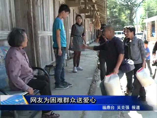 網友為困難群眾送愛心