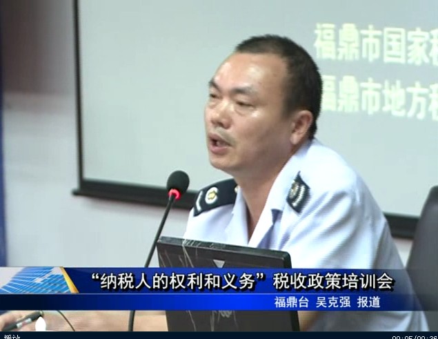“納稅人的權利和義務”稅收政策培訓會