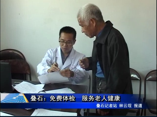 疊石：免費體檢 服務老人健康
