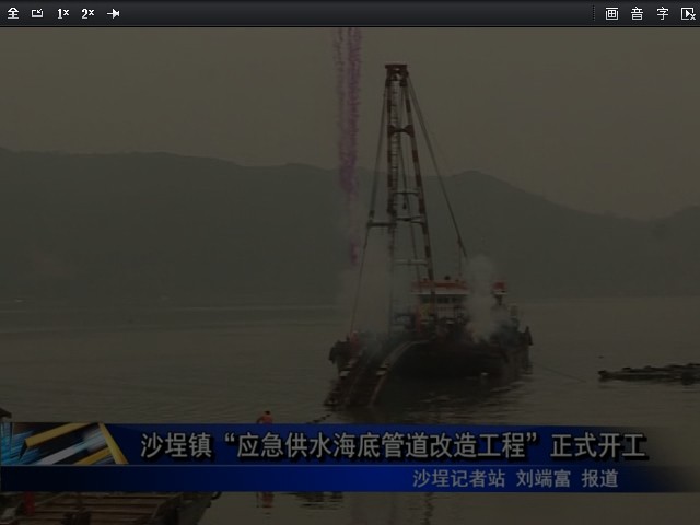 沙埕鎮“應急供水海底管道改造工程”正式開工