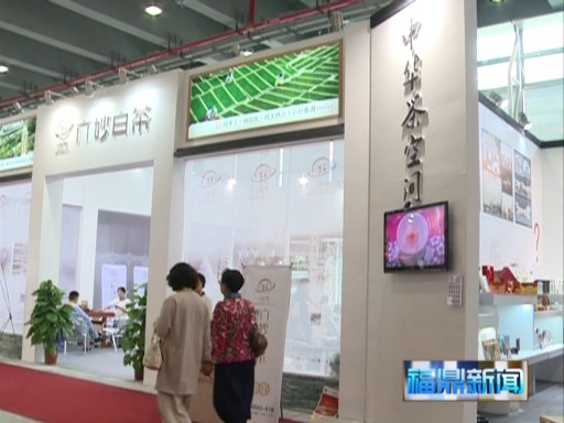 2014廣州茶博會 福鼎16家茶企業參展