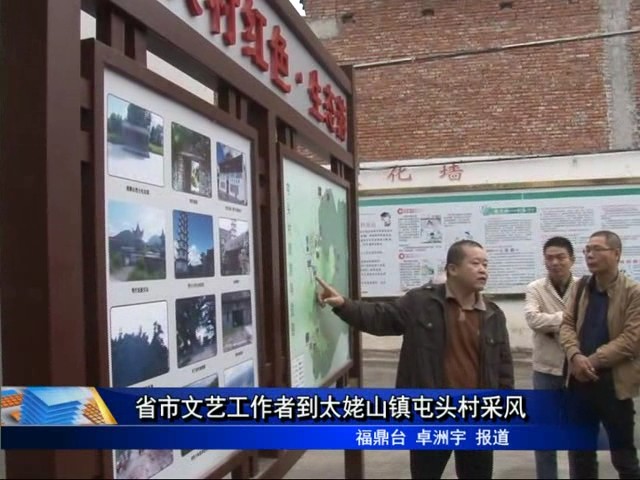 省市文藝工作者到太姥山鎮屯頭村采風