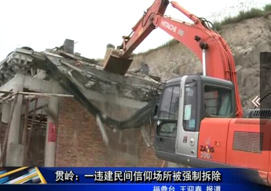 貫嶺：一違建民間信仰場所被強制拆除