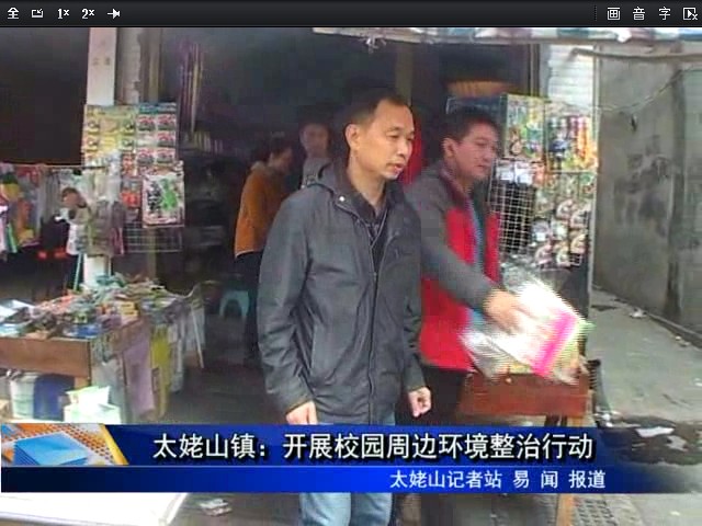 太姥山鎮：開展校園周邊環境整治行動