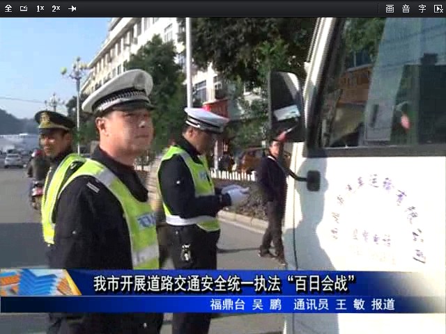我市開展道路交通安全統一執法“百日會戰”