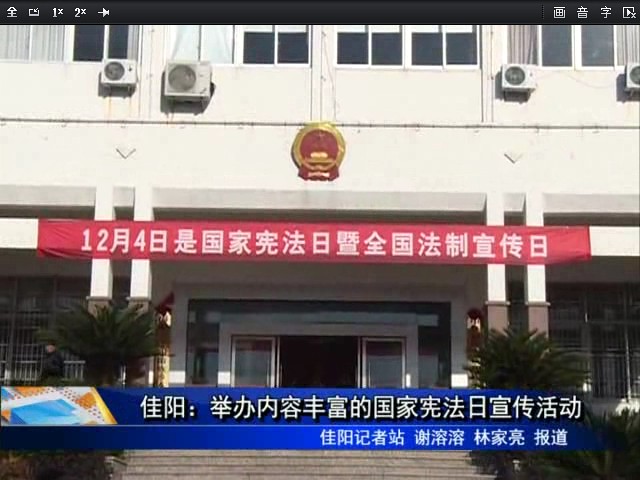 佳陽：舉辦內容豐富的憲法日宣傳活動