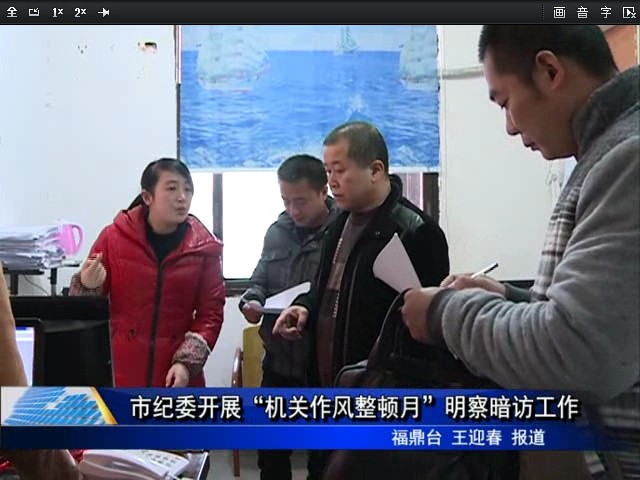 市紀委開展“機關(guān)作風(fēng)整頓月”明察暗訪工作