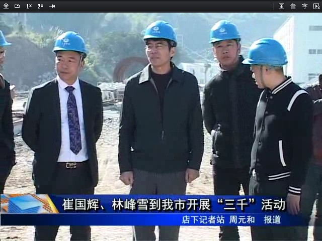 崔國輝、林峰雪到我市開展“三千”活動