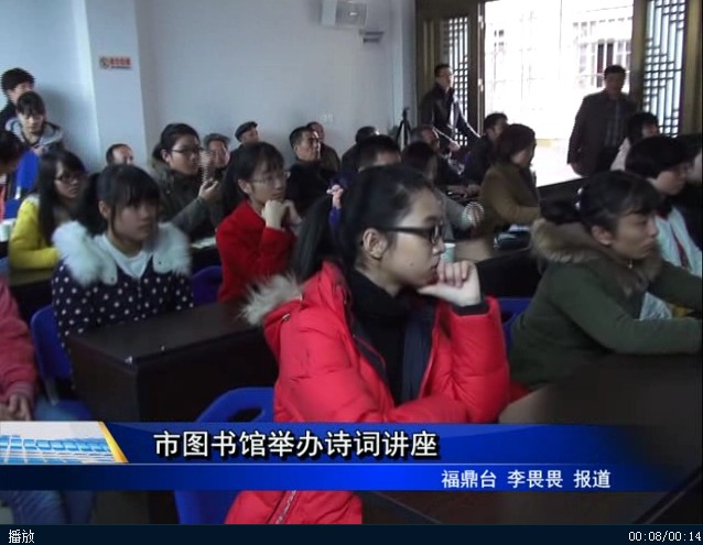 市圖書館舉辦詩詞講座