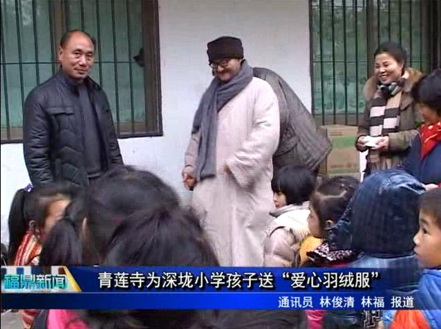 青蓮寺為深垅小學孩子送“愛心羽絨服”