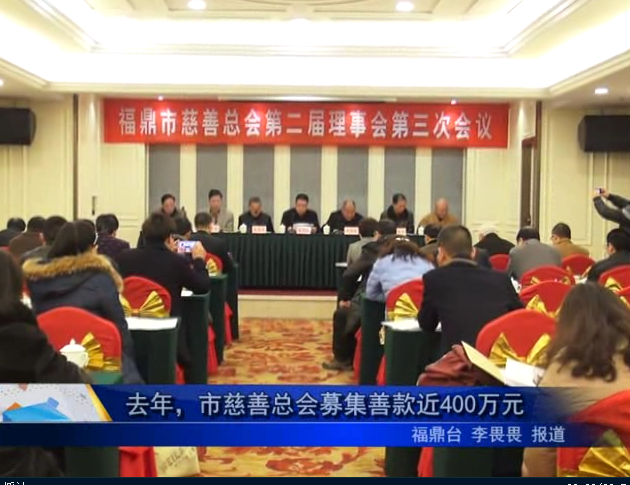 去年，市慈善總會募集善款近400萬元