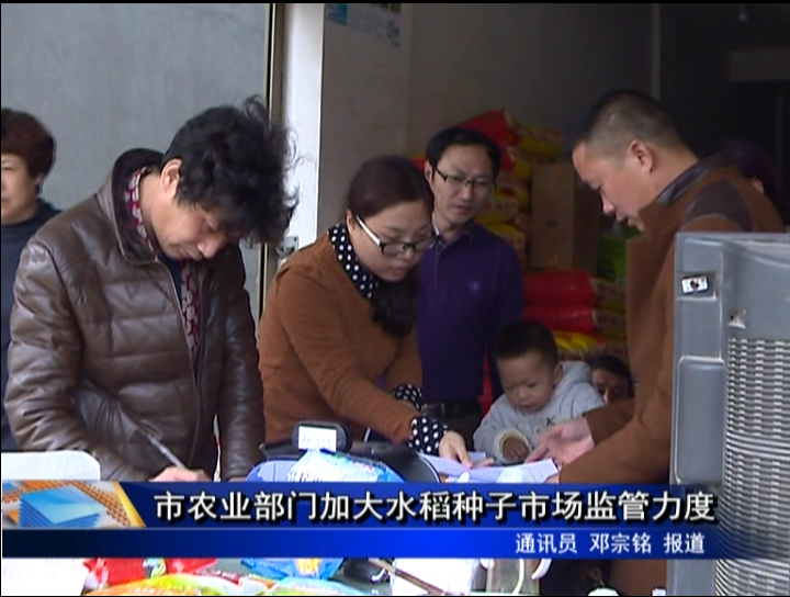 市農業部門加大水稻種子市場監管力度