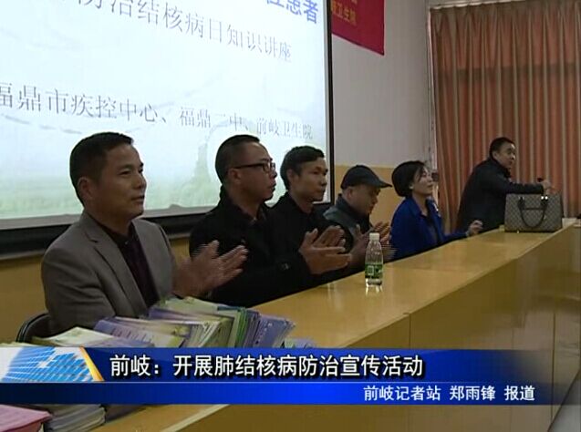 前岐：開展肺結核病防治宣傳活動