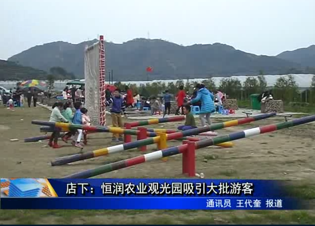 店下：恒潤農業觀光園吸引大批游客