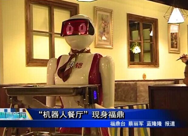 “機器人餐廳”現身福鼎