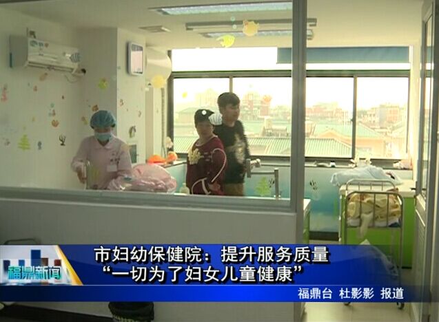 市婦幼保健院：提升服務質量 “一切為了婦女兒童健康”